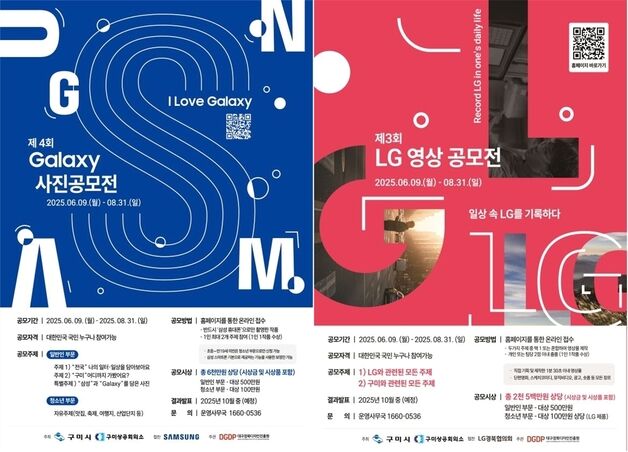 구미시 '갤럭시 사진·LG 영상 공모전' 개최…8월31일 마감