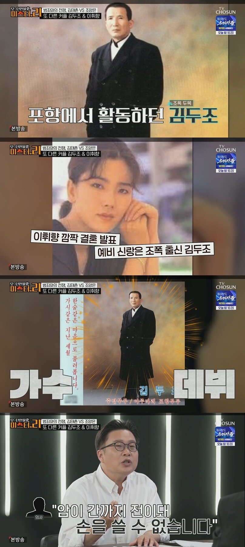 본문 이미지 - (TV조선 '모-던 인물史(사) 미스터.리' 갈무리)