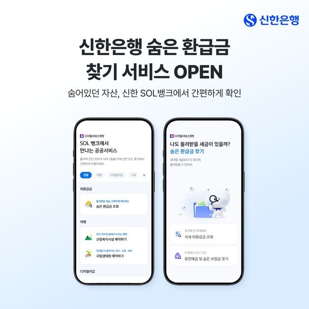 신한銀, '국세 미수령 환급금 조회' 서비스…'신한SOL뱅크'로 간편하게