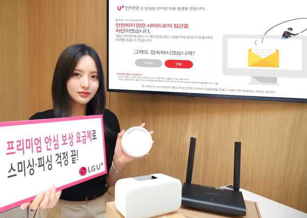 LGU+ 프리미엄 안심 보상 요금제, 스미싱 의심 사이트 12만건 차단