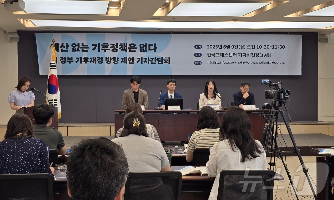 (서울=뉴스1) 황덕현 기후환경전문기자 = 9일 서울 중구 한국프레스센터에서 열린 '새 정부 기후재정 방향 제안 기자간담회'에서 채이배 전 국회의원(회계사) 등이 발제하고 있다. …