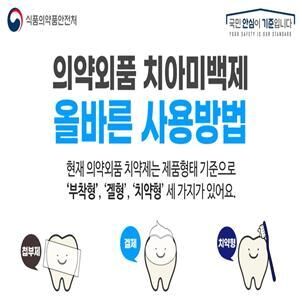 '구강보건의 날'…"치아미백제, 임부·수유부는 사용하지 마세요"