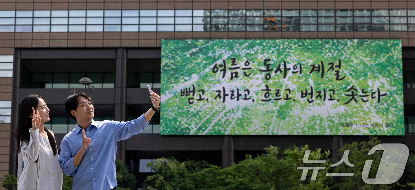 (서울=뉴스1) 이승배 기자 = 9일 서울 종로구 교보생명빌딩 외벽 광화문글판에 이재무 시인의 시 '나는 여름이 좋다' 글귀가 걸려있다.이번에 새단장한 광화문글판 여름편은 여름을 …
