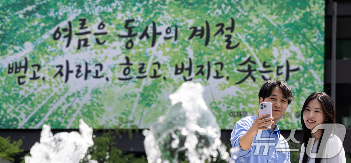 (서울=뉴스1) 이승배 기자 = 9일 서울 종로구 교보생명빌딩 외벽 광화문글판에 이재무 시인의 시 '나는 여름이 좋다' 글귀가 걸려있다.이번에 새단장한 광화문글판 여름편은 여름을 …