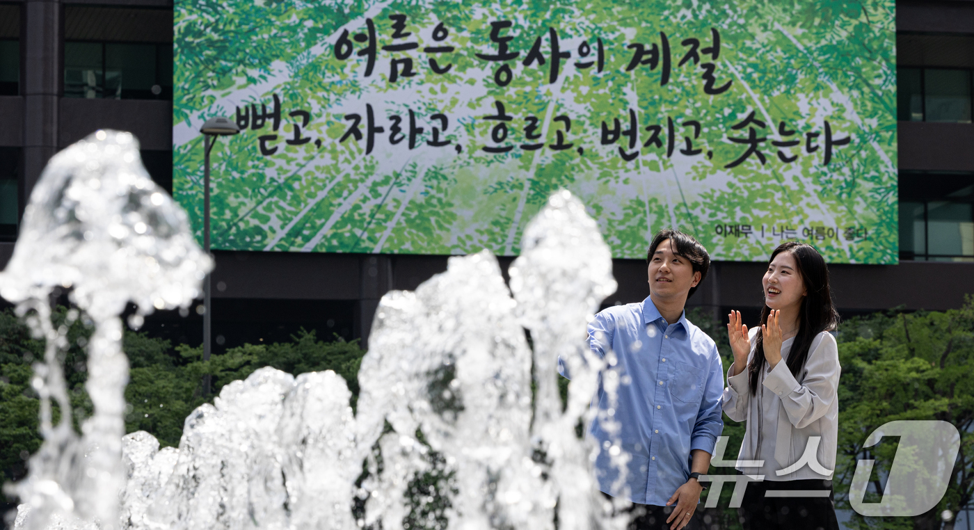 (서울=뉴스1) 이승배 기자 = 9일 서울 종로구 교보생명빌딩 외벽 광화문글판에 이재무 시인의 시 '나는 여름이 좋다' 글귀가 걸려있다.이번에 새단장한 광화문글판 여름편은 여름을 …