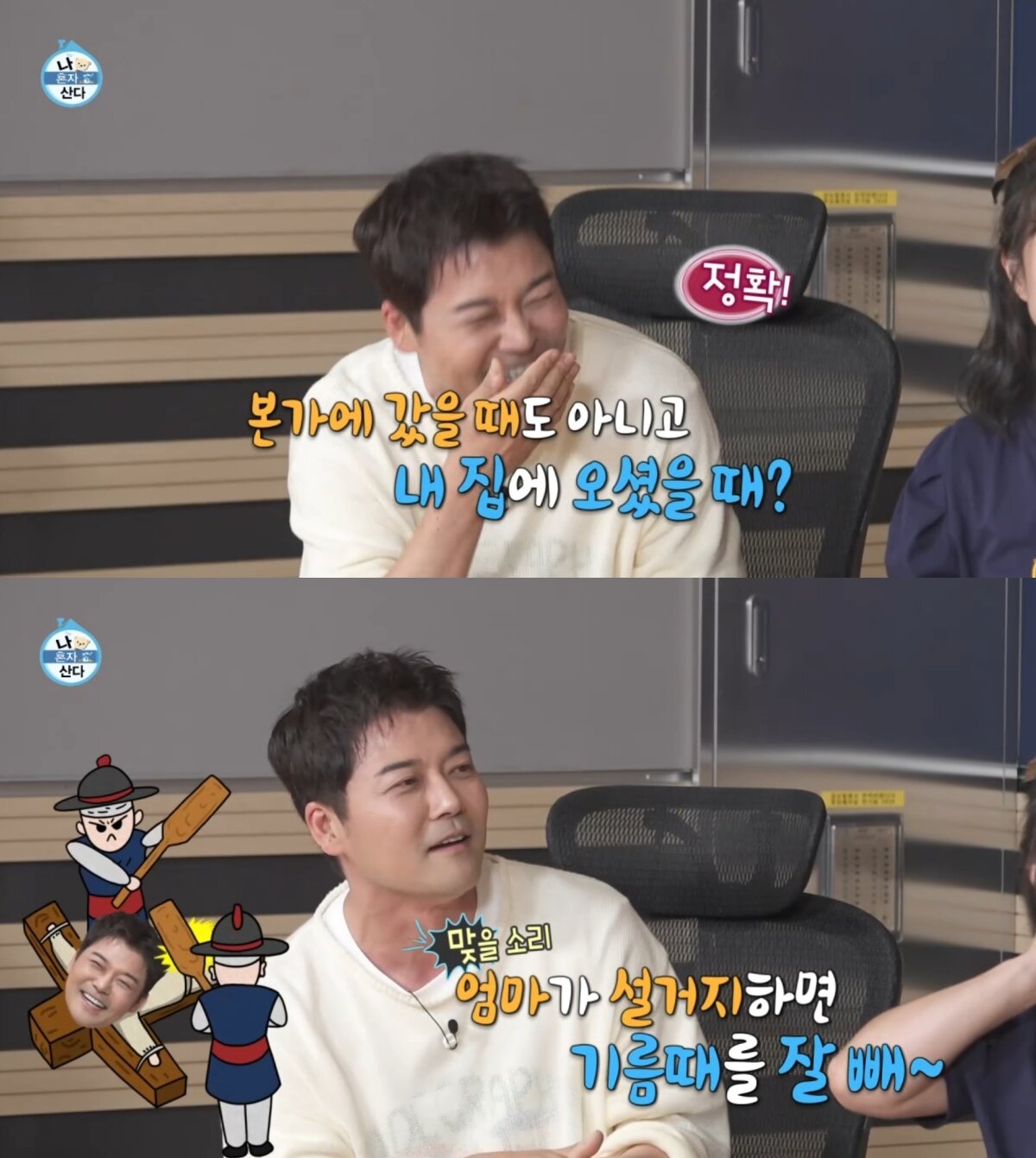 본문 이미지 - ('나 혼자 산다')