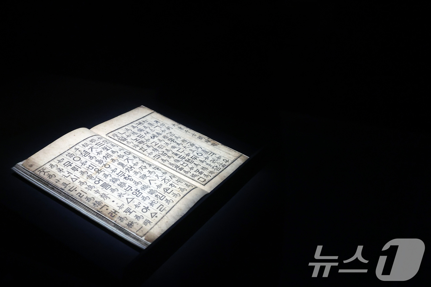 (서울=뉴스1) 이동해 기자 = 7일 서울 용산구 국립중앙박물관에서 열린 '새 나라 새 미술:조선 전기 미술 대전' 특별전에서 관람객들이 훈민점음을 살펴보고 있다.국립중앙박물관 용 …