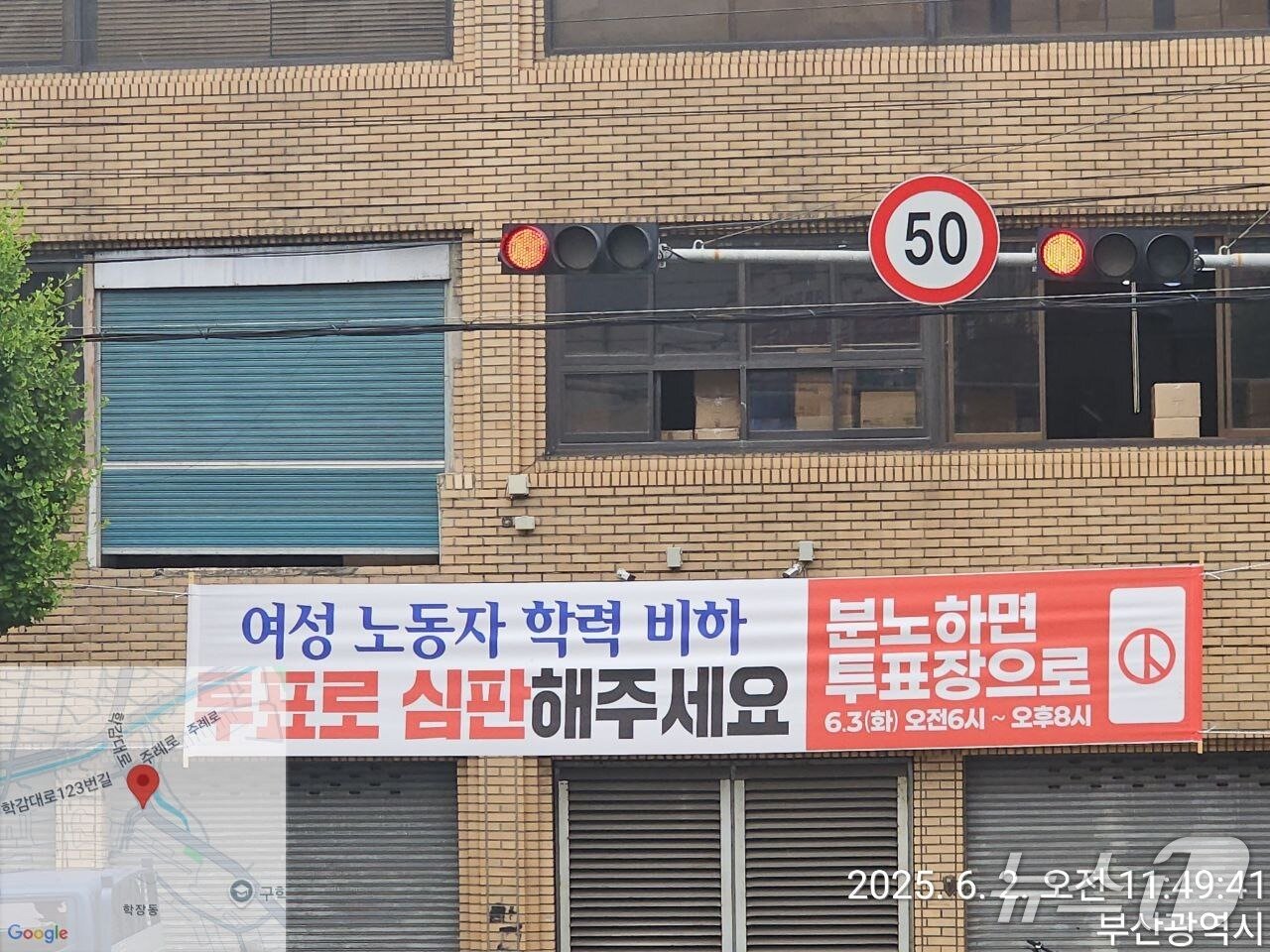 본문 이미지 - 부산 사상구에 게재된 불법 현수막(더불어민주당 부산 사상구 지역위원회 제공. 재판매 및 DB 금지)