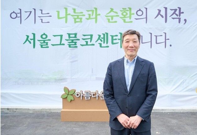 아름다운가게, 박진원 이사장 연임 의결