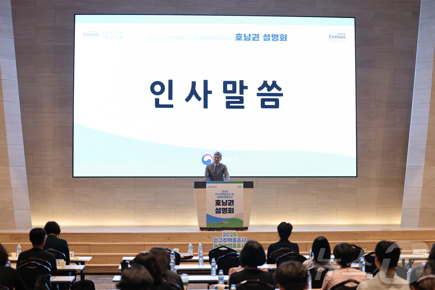 (서울=뉴스1) = 박진우 통계청 조사관리국장이 9일 전남 진도군의 쏠비치 진도에서 열린 ‘2025 인구주택총조사 및 농림어업총조사’ 호남권 설명회에서 인사말을 하고 있다. (통계 …