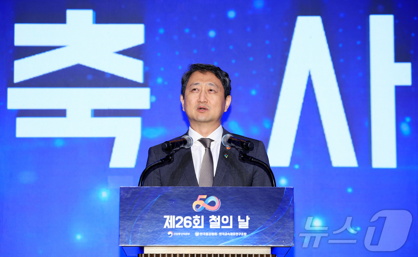 (서울=뉴스1) 김진환 기자 = 안덕근 산업통상자원부 장관이 9일 오후 서울 강남구 그랜드인터컨티넨탈 서울 파르나스호텔에서 열린 제26회 철의 날 기념식에 참석해 축사를 하고 있다 …