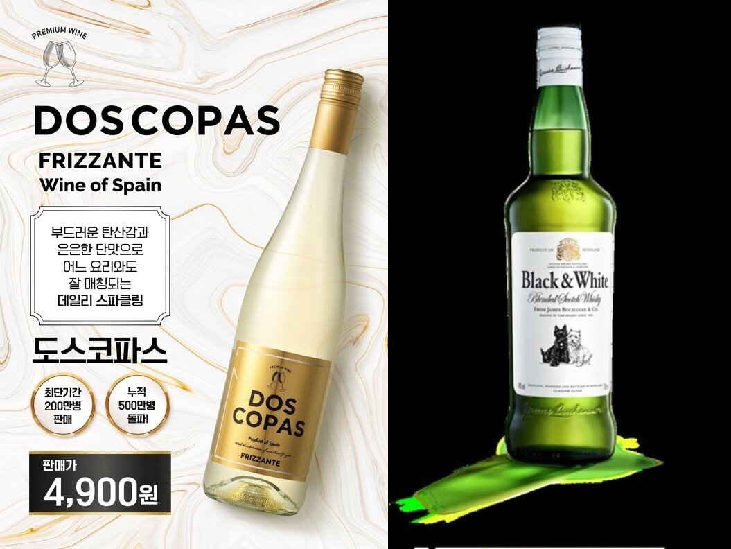 본문 이미지 - 도스코파스(왼쪽)와 블랙 앤 화이트.(이마트 제공). 