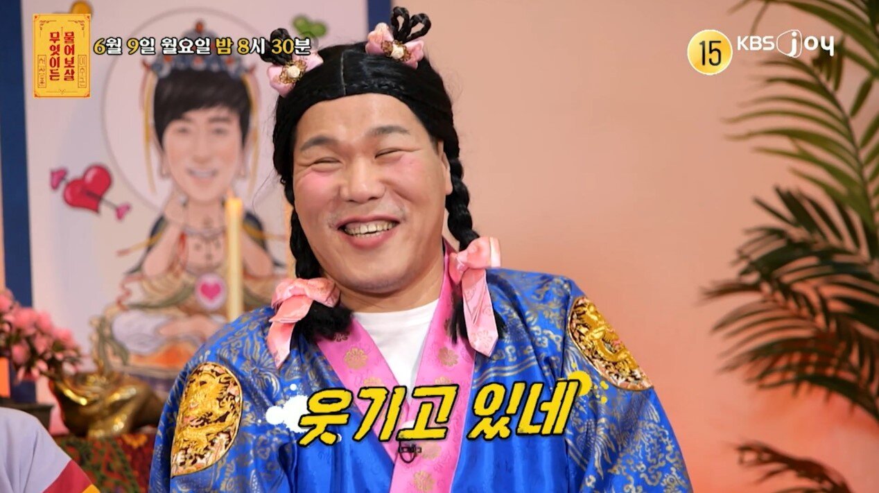 본문 이미지 - ('무엇이든 물어보살')