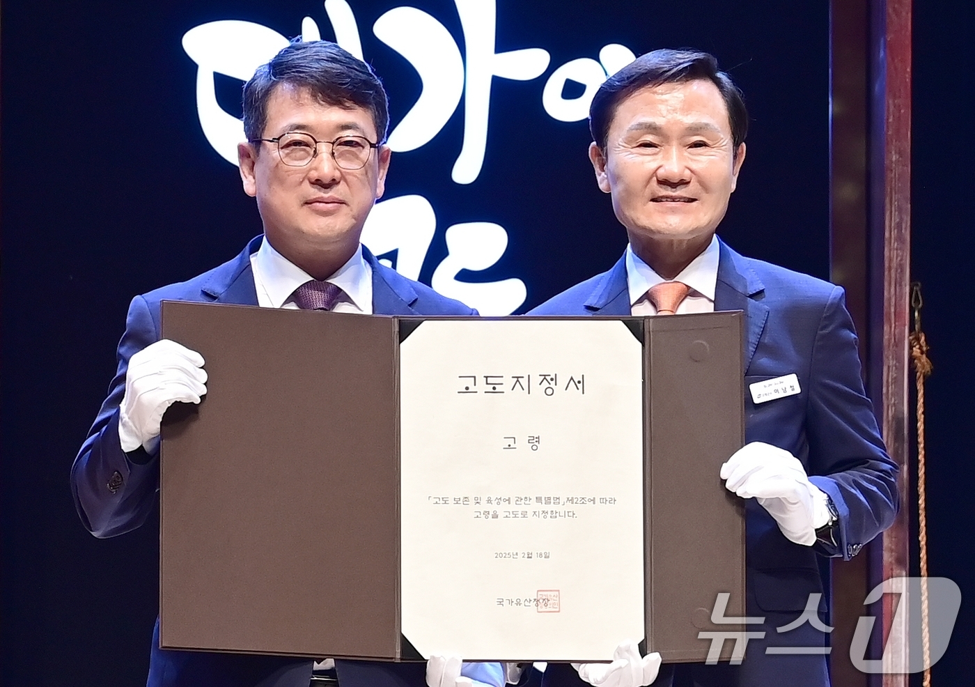 (고령=뉴스1) 정우용 기자 = 이남철 고령군수(오른쪽)가 9일 대가야문화누리에서 열린  '고령 고도(古都) 지정 기념식'에서 고도지정서를 전달받고 있다. (고령군 제공. 재판매 …
