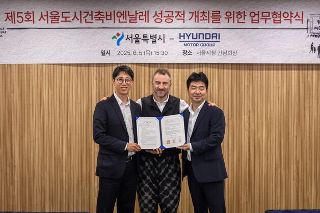 서울시, 현대차그룹과 손잡고 제5회 도시건축비엔날레 개최 준비