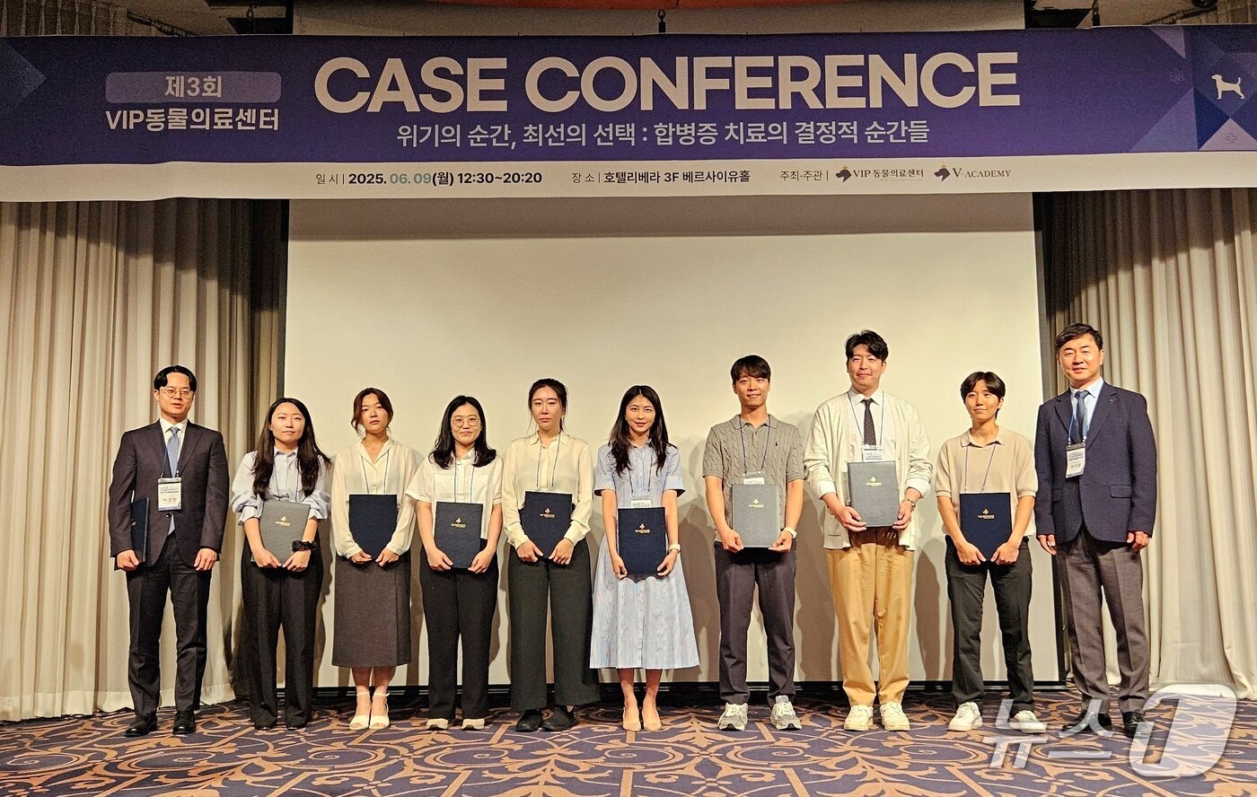 본문 이미지 - &#39;제3회 VIP동물의료센터 케이스 콘퍼런스&#39;가 9일 서울 강남구 호텔리베라 청담에서 열렸다. ⓒ 뉴스1