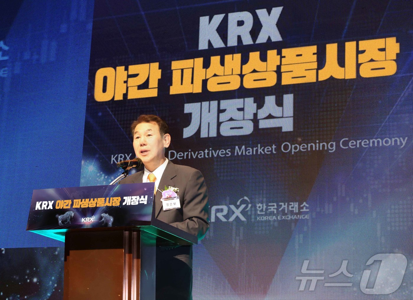 (서울=뉴스1) = 정은보 한국거래소 이사장이 9일 부산 롯데호텔 크리스탈볼룸에서 열린 야간 파생상품시장 개장식에서 환영사를 하고 있다. (한국거래소 제공. 재판매 및 DB 금지) …