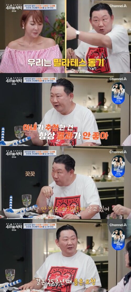 본문 이미지 - 채널A '4인용식탁' 캡처