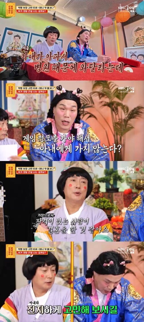 본문 이미지 - KBS Joy '무엇이든 물어보살' 캡처