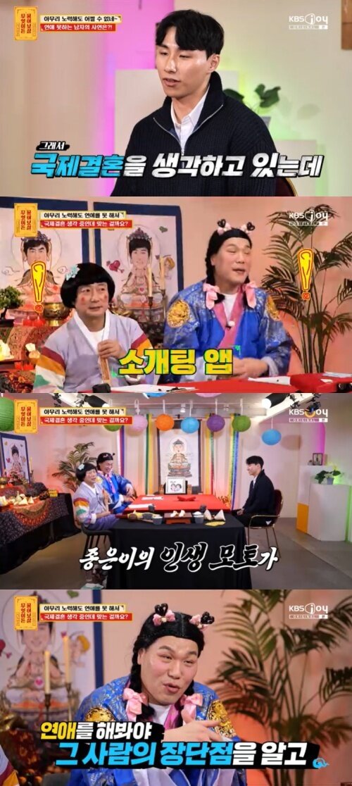 본문 이미지 - KBS Joy '무엇이든 물어보살' 캡처