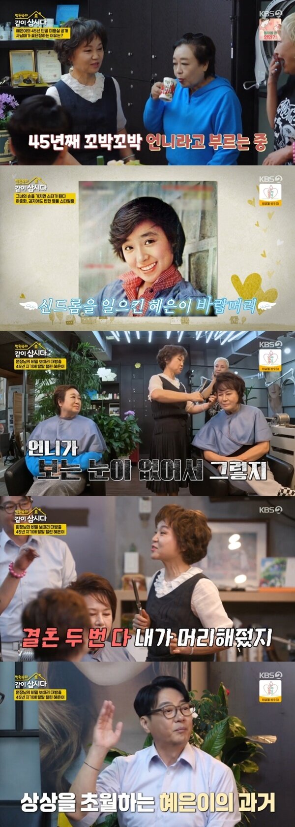 본문 이미지 - KBS 2TV '박원숙의 같이 삽시다 시즌3' 캡처