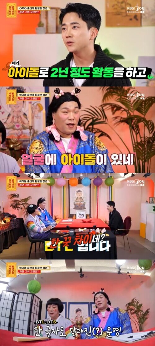 본문 이미지 - KBS Joy '무엇이든 물어보살' 캡처