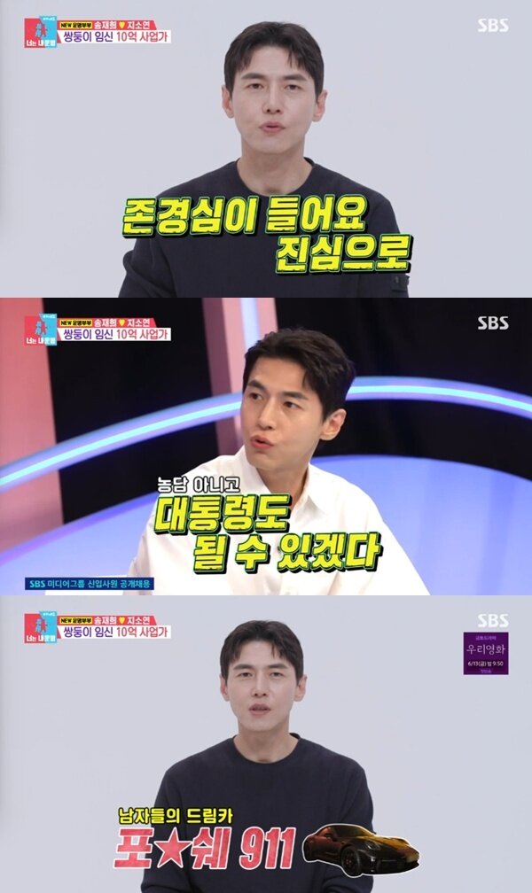 본문 이미지 - SBS '동상이몽2' 캡처