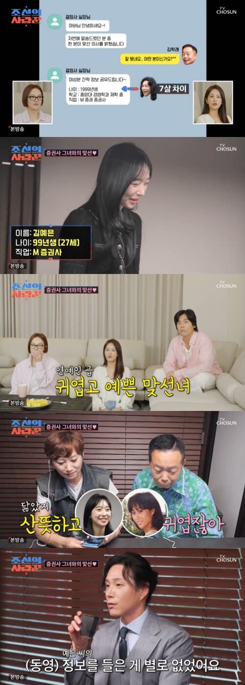 본문 이미지 - TV조선 '조선의 사랑꾼' 캡처