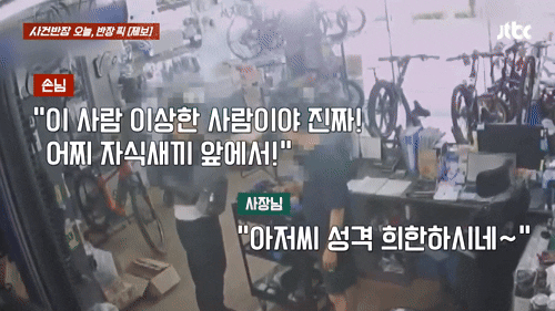 본문 이미지 - (JTBC '사건반장' 갈무리)