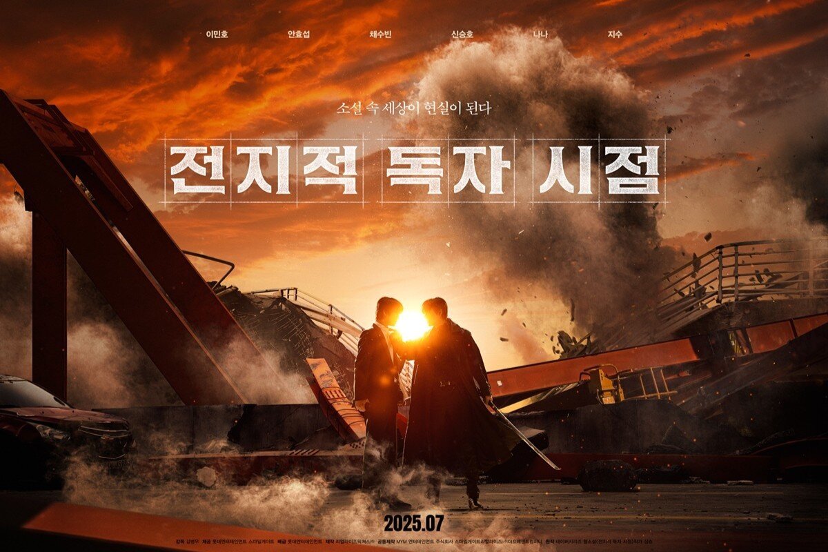 본문 이미지 - '전지적 독자 시점' 스틸 컷