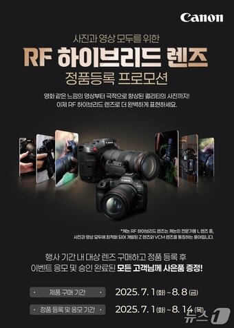 본문 이미지 - RF 렌즈 월드 리뉴얼 오픈 기념 캐논 RF 하이브리드 렌즈 정품 등록 프로모션(캐논코리아 제공)