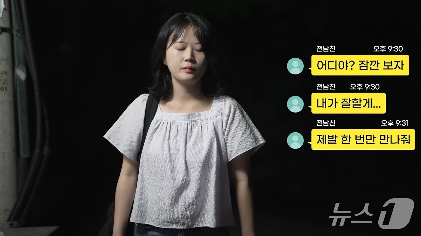 본문 이미지 - 경기남부경찰청 스토킹 범죄 예방 홍보영상. (경기남부경찰청 제공. 재판매 및 DB 금지) 2025.7.1/뉴스1