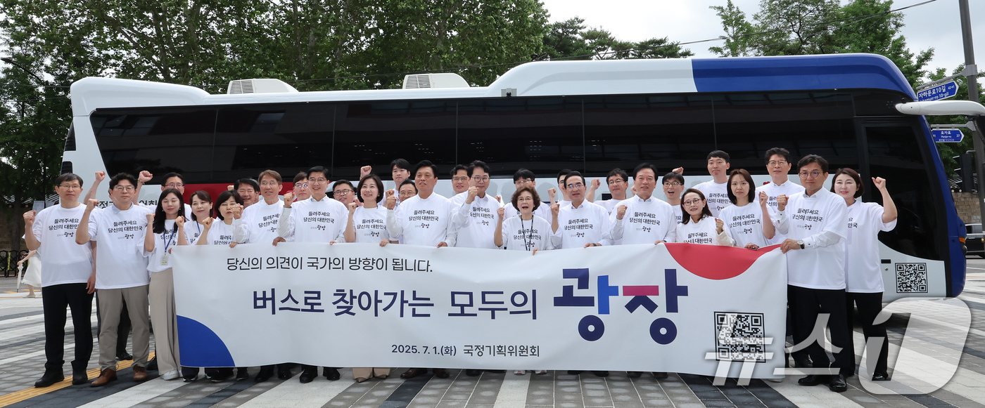 (서울=뉴스1) 장수영 기자 = 이한주 국정기획위원회 위원장과 직원들이 1일 서울 종로구 국정기획위 앞에서 열린 '버스로 찾아가는 모두의 광장' 출정식에서 파이팅을 외치고 있다.국 …