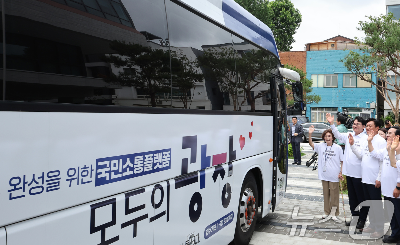 (서울=뉴스1) 장수영 기자 = 이한주 국정기획위원회 위원장과 직원들이 1일 서울 종로구 국정기획위 앞에서 열린 '버스로 찾아가는 모두의 광장' 출정식에서 환송 인사하고 있다.국정 …