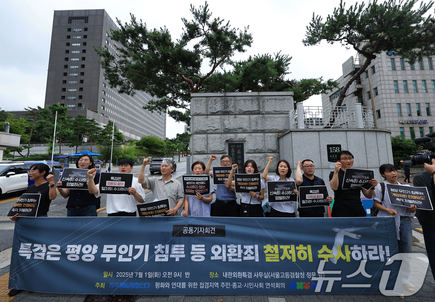 (서울=뉴스1) 박정호 기자 = 자주통일평화연대와 평화와 연대를 위한 접경지역 주민·종교·시민사회 연석회의 활동가 등이 1일 오전 서울 서초구 내란·외환 특검사무실이 위치한 서울고 …