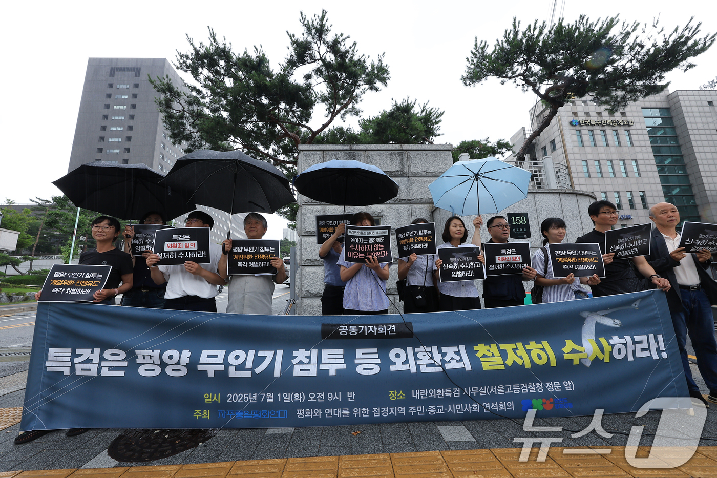 (서울=뉴스1) 박정호 기자 = 자주통일평화연대와 평화와 연대를 위한 접경지역 주민·종교·시민사회 연석회의 활동가 등이 1일 오전 서울 서초구 내란·외환 특검사무실이 위치한 서울고 …