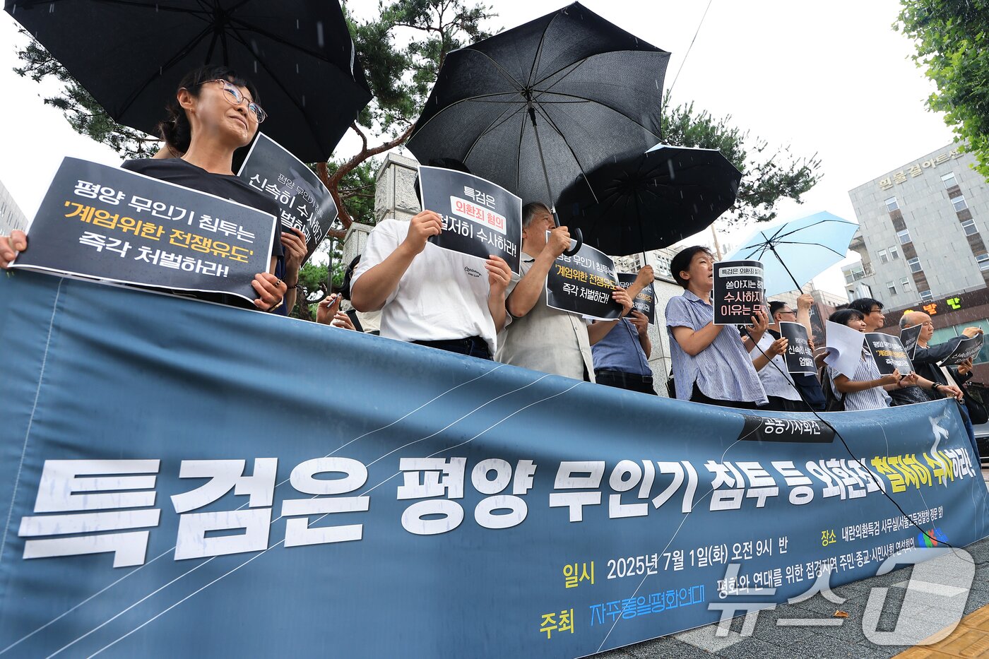 본문 이미지 - 자주통일평화연대와 평화와 연대를 위한 접경지역 주민·종교·시민사회 연석회의 활동가 등이 1일 오전 서울 서초구 내란·외환 특검사무실이 위치한 서울고등검찰청 정문 앞에서 평양 무인기 침투 등 외환죄 철저 수사 촉구 공동기자회견을 하고 있다. 이들은 윤석열 전 대통령과 김용현 전 국방부 장관 등 내란 세력들이 비상계엄을 정당화하기 위해 평양 무인기 침투 등 북한과의 무력 충돌을 유도했다는 제보와 증거들이 속속 드러나고 있다고 주장하며, 특검에 엄정한 수사로 평양 무인기 침투 의혹 전모를 철저히 규명하고, 관련자들을 엄벌해 무너진 정의를 바로 세워야 한다고 요구했다. 2025.7.1/뉴스1 ⓒ News1 박정호 기자