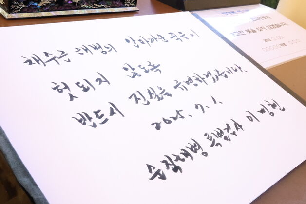 해병대 故 채 상병 2주기 추모식 엄수…유족 뜻 따라 비공개