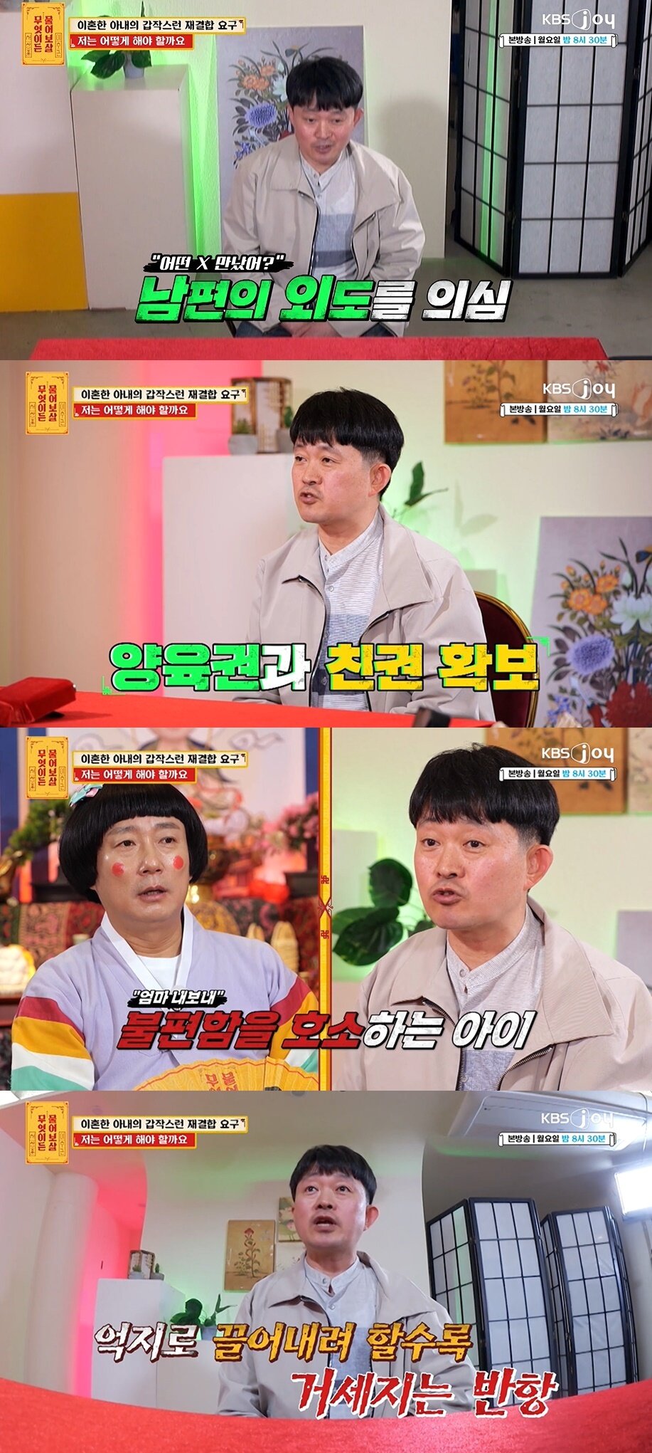 본문 이미지 - &#40;KBS Joy &#39;무엇이든 물어보살&#39; 갈무리&#41;