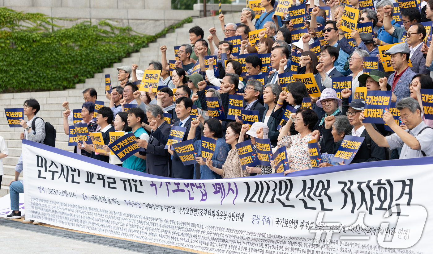 (서울=뉴스1) 이승배 기자 = 1일 오전 서울 여의도 국회 본청 계단에서 열린 '민주시민 교육을 위한 국가보안법 폐지 1203인 선언 기자회견' 참가자들이 국가보안법 폐지를 촉구 …