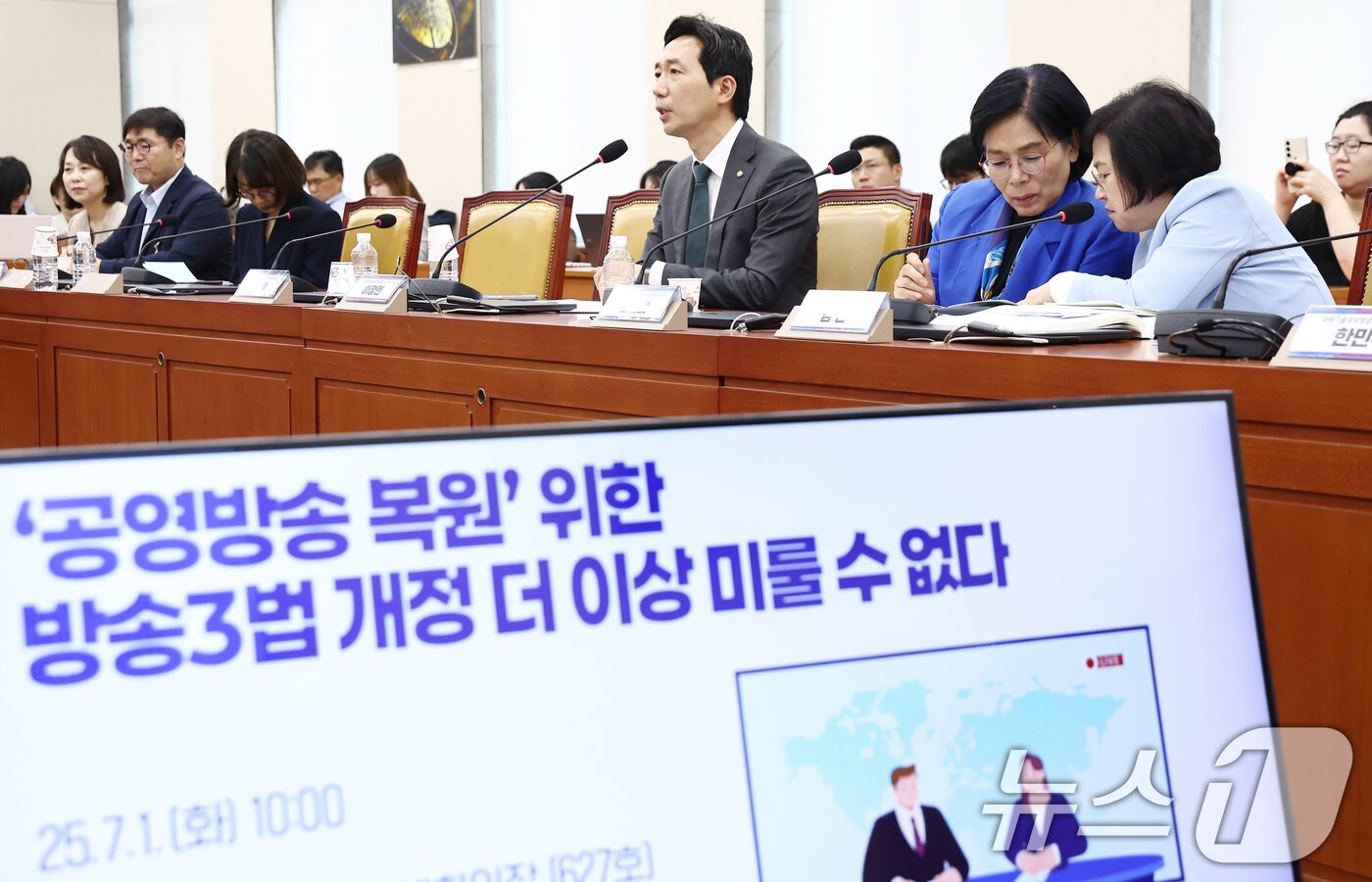 본문 이미지 - 최민희 국회 과학기술정보방송통신위원장과 김현 여당 간사가 1일 서울 여의도 국회 과학기술정보방송통신위원회 회의실에서 열린 '공영방송 복원 위한 방송3법 개정, 더이상 미룰 수 없다' 토론회에서 대화하고 있다. 2025.7.1/뉴스1 ⓒ News1 김민지 기자