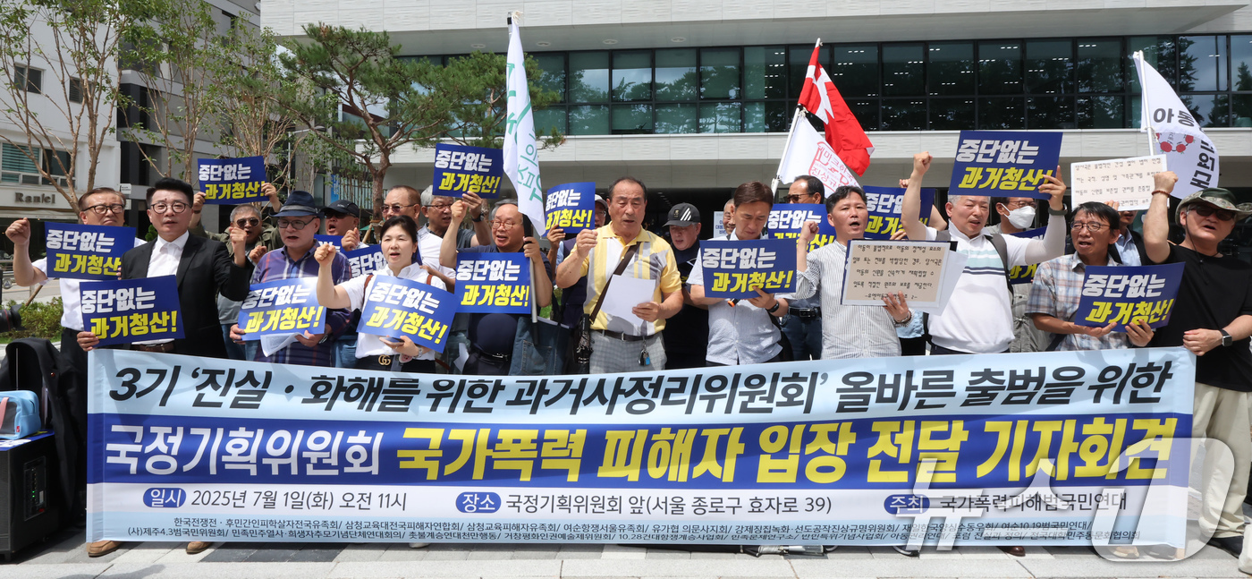 (서울=뉴스1) 장수영 기자 = 국가폭력피해범국민연대 회원들이 1일 오전 서울 종로구 국정기획위원회 앞에서 3기 진실화해를 위한 과거정리위원회의 올바른 출범을 위한 기자회견을 하고 …