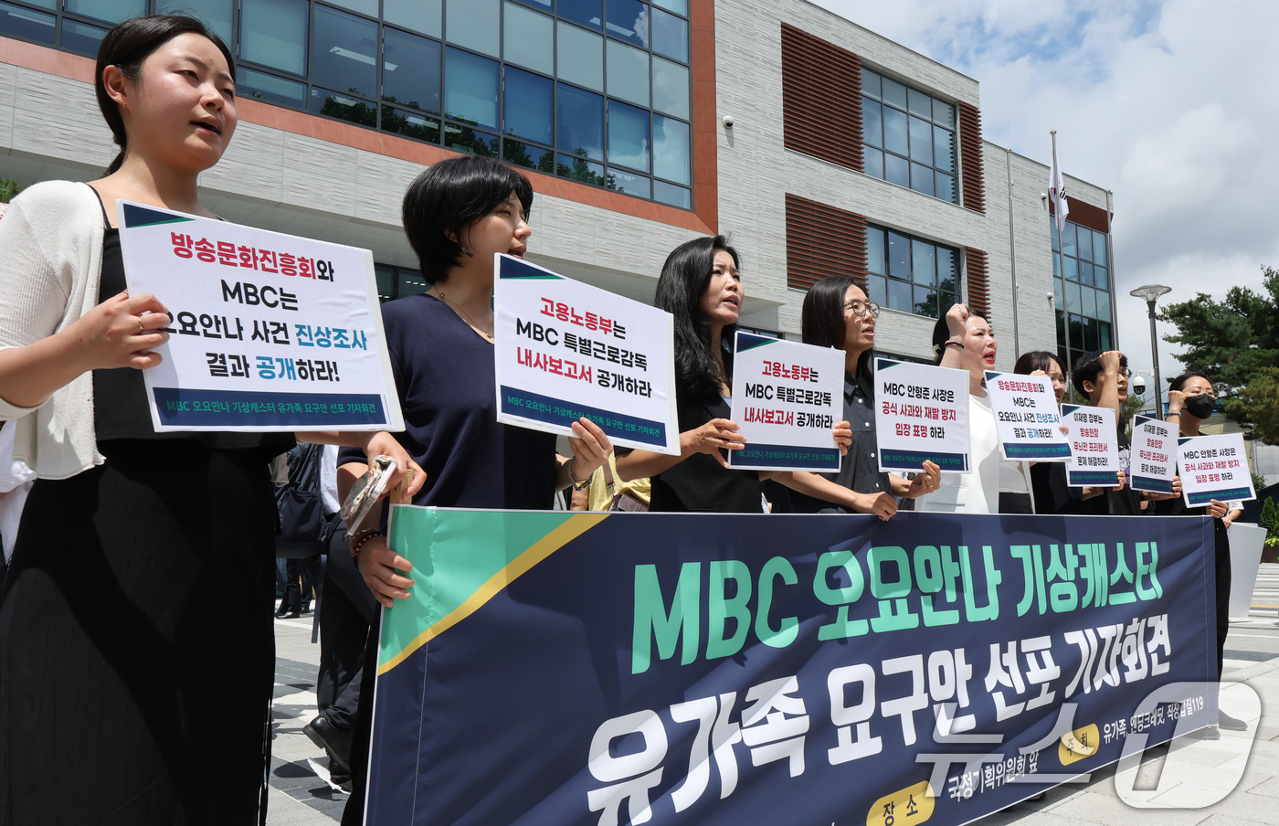 (서울=뉴스1) 장수영 기자 = MBC 오요안나 기상캐스터 유가족 및 시민단체 회원들이 1일 오전 서울 종로구 국정기획위원회 앞에서 MBC의 공식사과 및 재방방지 대책 및 방송현장 …