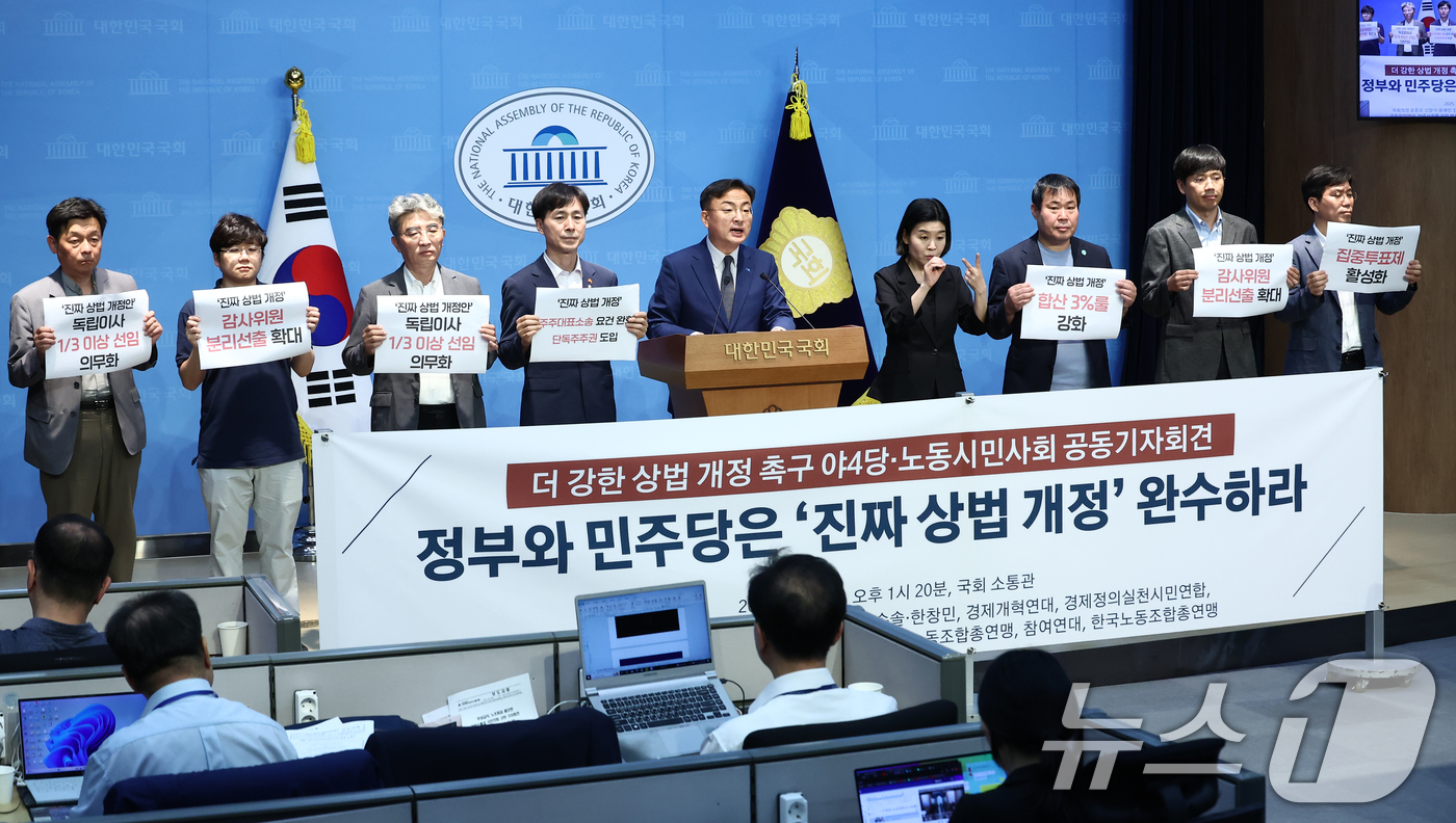 (서울=뉴스1) 김민지 기자 = 신장식 조국혁신당 의원을 비롯한 노동시민사회단체 관계자들이 1일 서울 여의도 국회 소통관에서 열린 더 강한 상법 개정 촉구 야4당·노동시민사회 공동 …