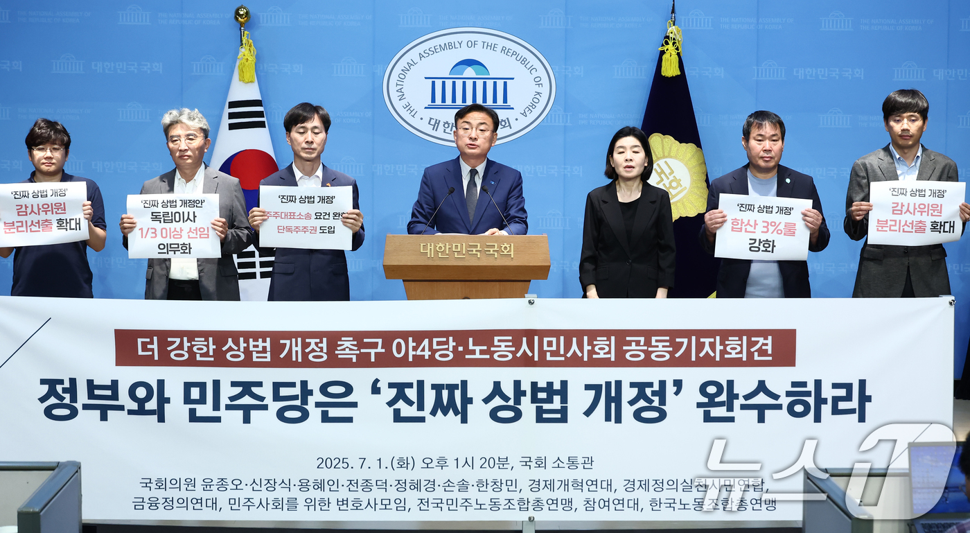 (서울=뉴스1) 김민지 기자 = 신장식 조국혁신당 의원을 비롯한 노동시민사회단체 관계자들이 1일 서울 여의도 국회 소통관에서 열린 더 강한 상법 개정 촉구 야4당·노동시민사회 공동 …