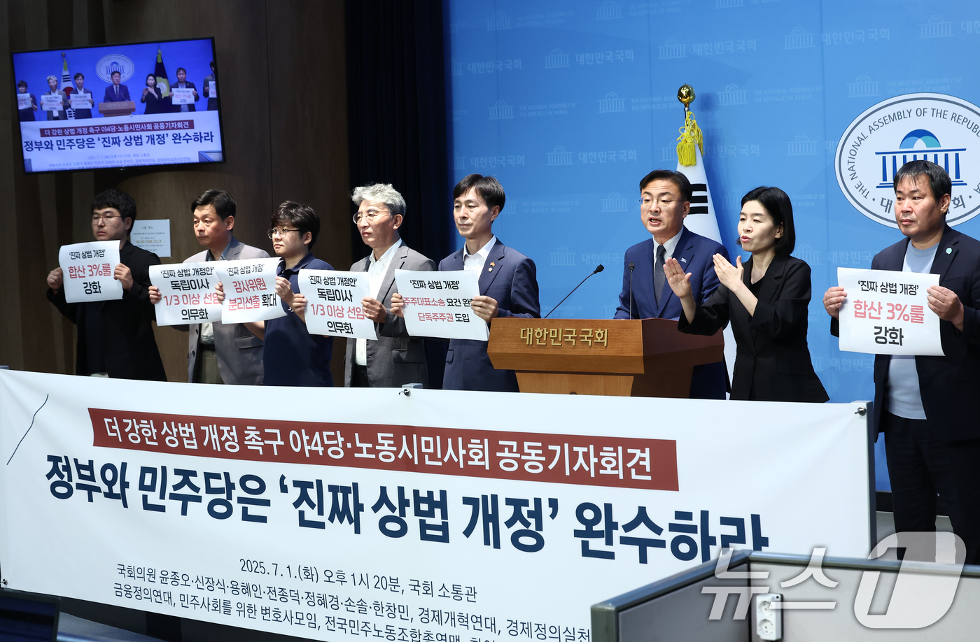 (서울=뉴스1) 김민지 기자 = 신장식 조국혁신당 의원을 비롯한 노동시민사회단체 관계자들이 1일 서울 여의도 국회 소통관에서 열린 더 강한 상법 개정 촉구 야4당·노동시민사회 공동 …