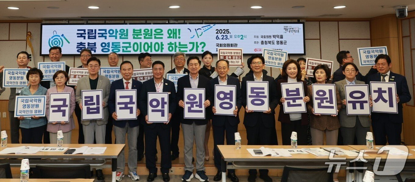 본문 이미지 - 국립 영동국악원 설립을 위한 정책 학술 세미나.&#40;영동군 제공. 재판매 및 DB금지&#41;/뉴스1