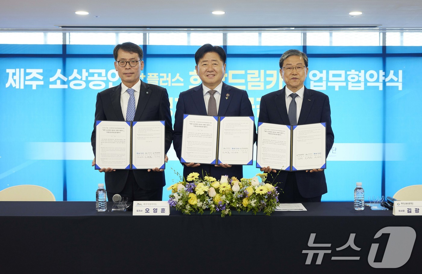 (서울=뉴스1) = IBK기업은행은 지난 6월 30일 제주도, 제주신용보증재단과 업무협약을 체결하고 '제주 소상공인 3플러스 희망드림카드'를 출시한다고 1일 밝혔다.제주소통협력센터 …