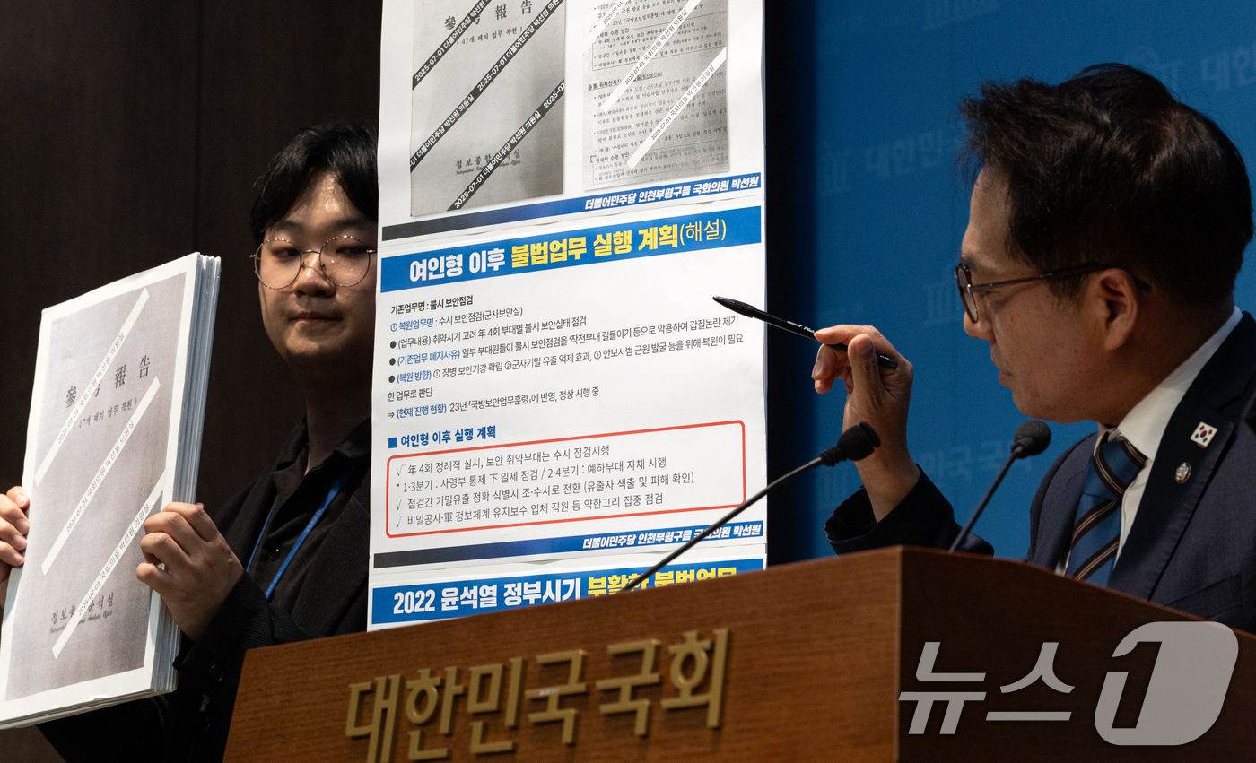 (서울=뉴스1) 이승배 기자 = 박선원 더불어민주당 의원이 1일 오후 서울 여의도 국회 소통관에서 국군방첩사령부 문건 공개 관련 기자회견을 하고 있다. 2025.7.1/뉴스1