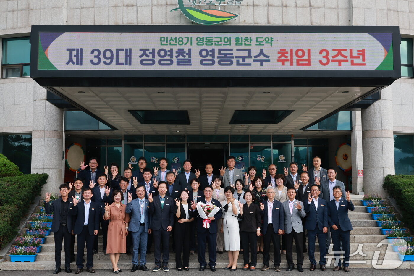 본문 이미지 - 영동군 민선 8기 3주년 기념행사 &#40;영동군 제공, 재판매 및 DB금지&#41; /뉴스1 